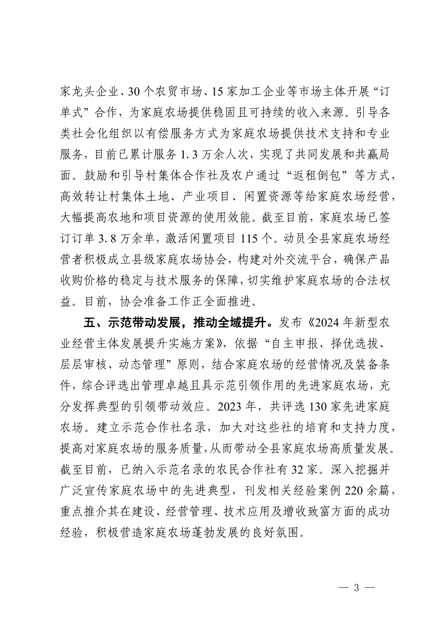 在农业现代化高质量发展经验交流会上的发言_第3页