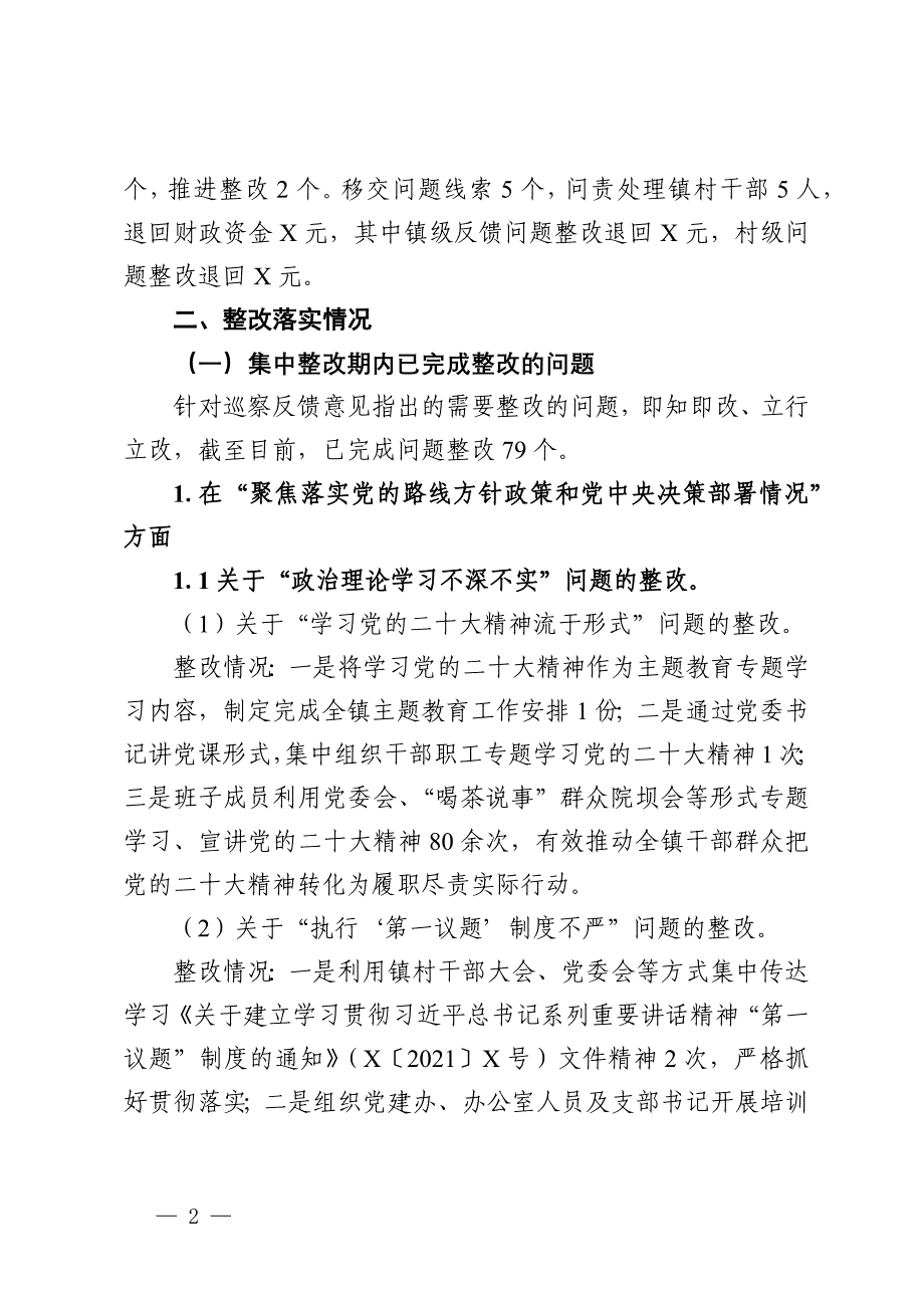 镇巡察整改阶段性进展情况的报告_第2页