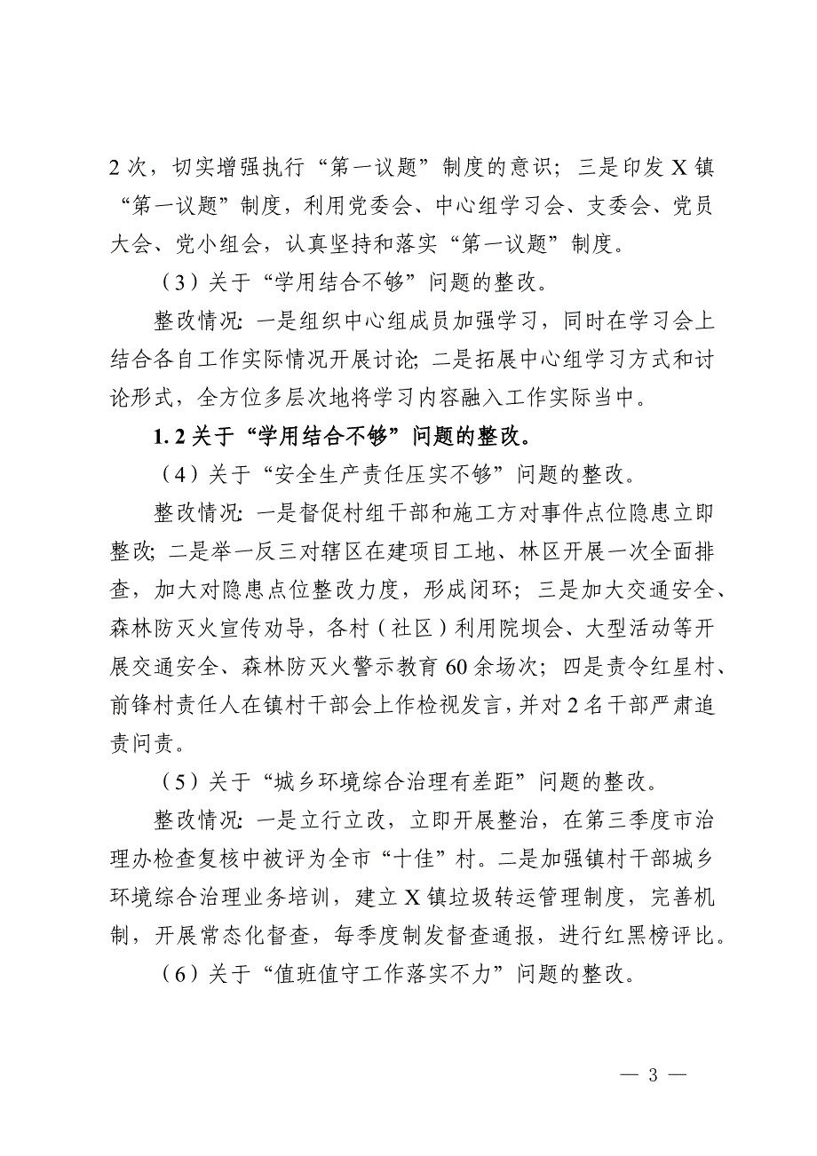 镇巡察整改阶段性进展情况的报告_第3页