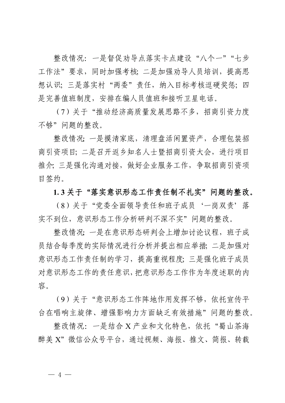 镇巡察整改阶段性进展情况的报告_第4页