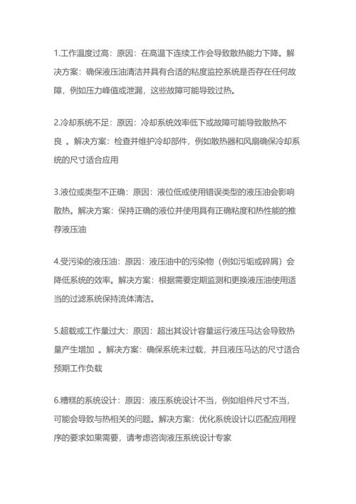 解决液压马达散热不佳的常见方案