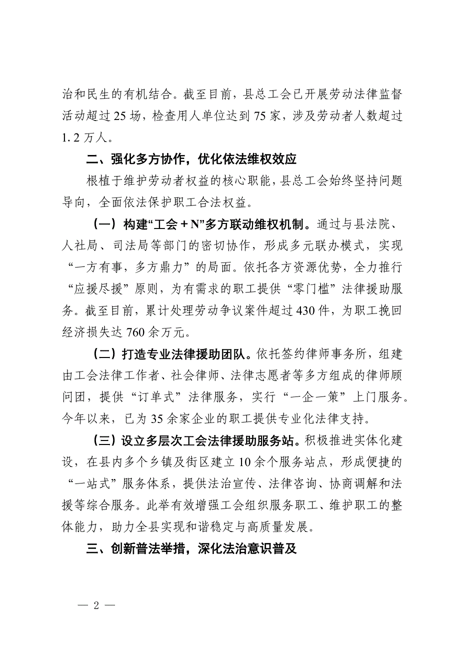 县总工会关于矛盾纠纷化解工作情况汇报_第2页