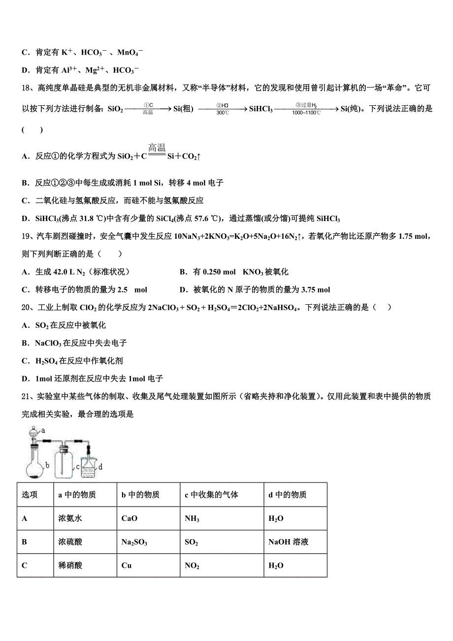 2025学年北京市第156中学化学高一上期末监测试题含解析_第4页