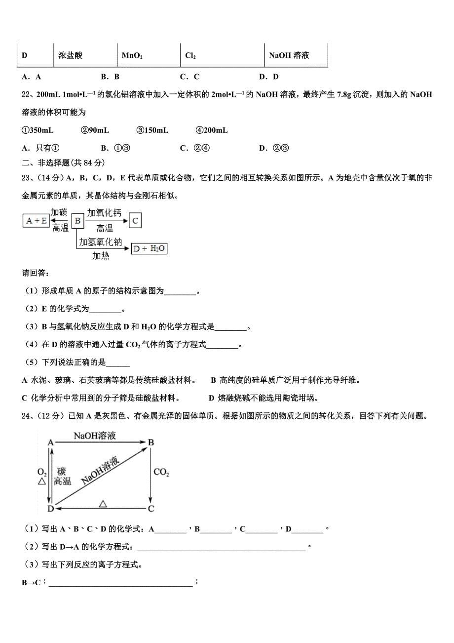 2025学年北京市第156中学化学高一上期末监测试题含解析_第5页