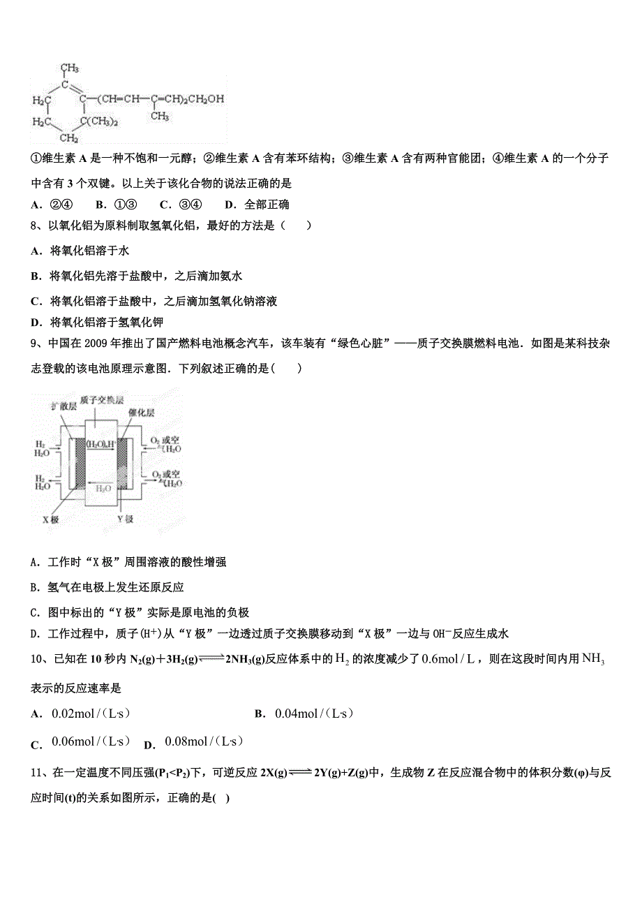 2025学年上海市ＳＯＥＣ化学高二上期末质量跟踪监视试题含解析_第2页