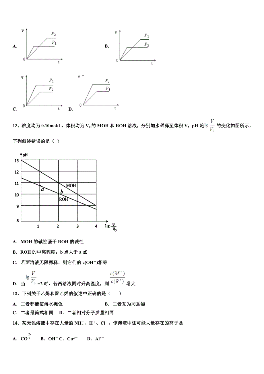 2025学年上海市ＳＯＥＣ化学高二上期末质量跟踪监视试题含解析_第3页