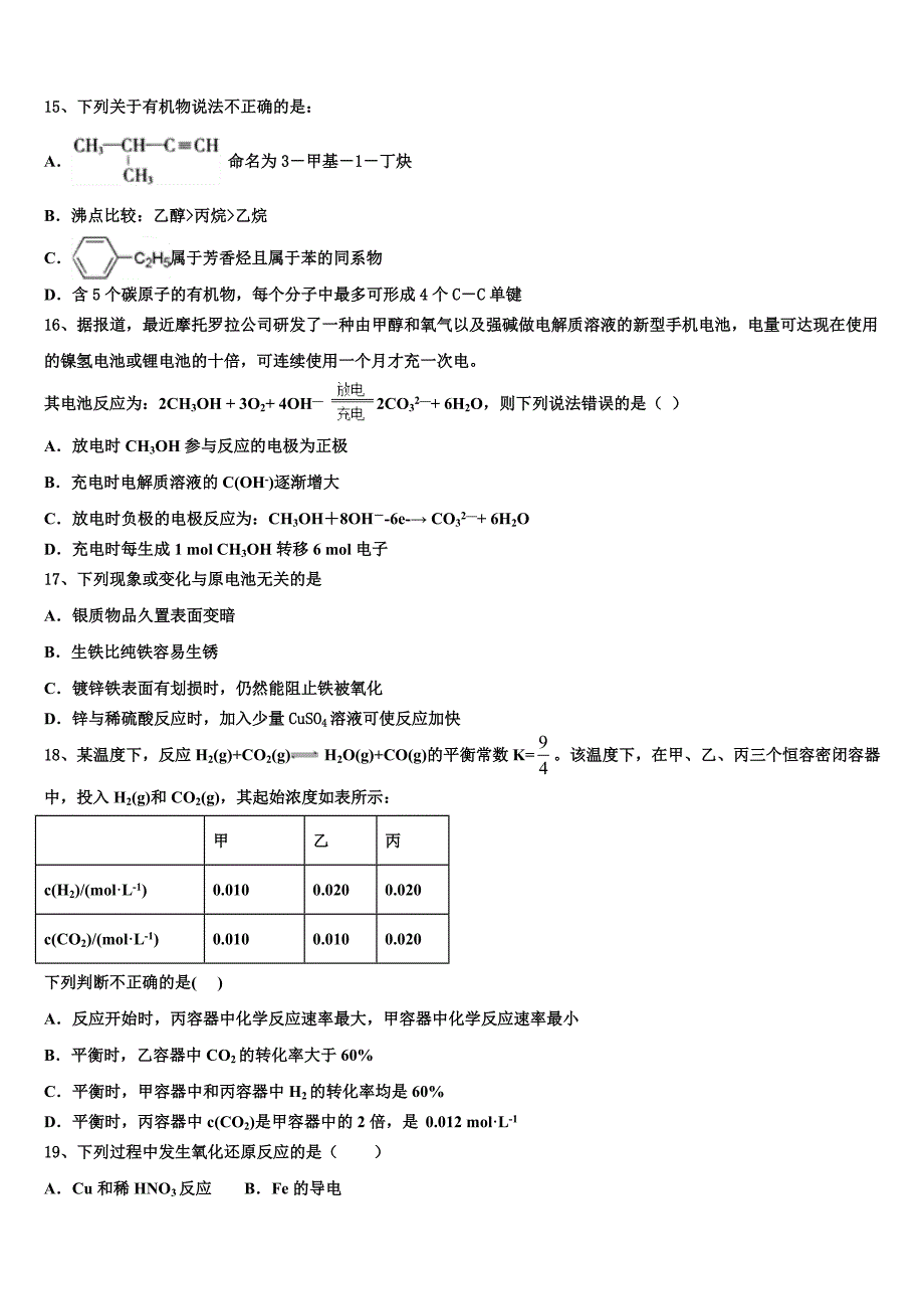 2025学年上海市ＳＯＥＣ化学高二上期末质量跟踪监视试题含解析_第4页