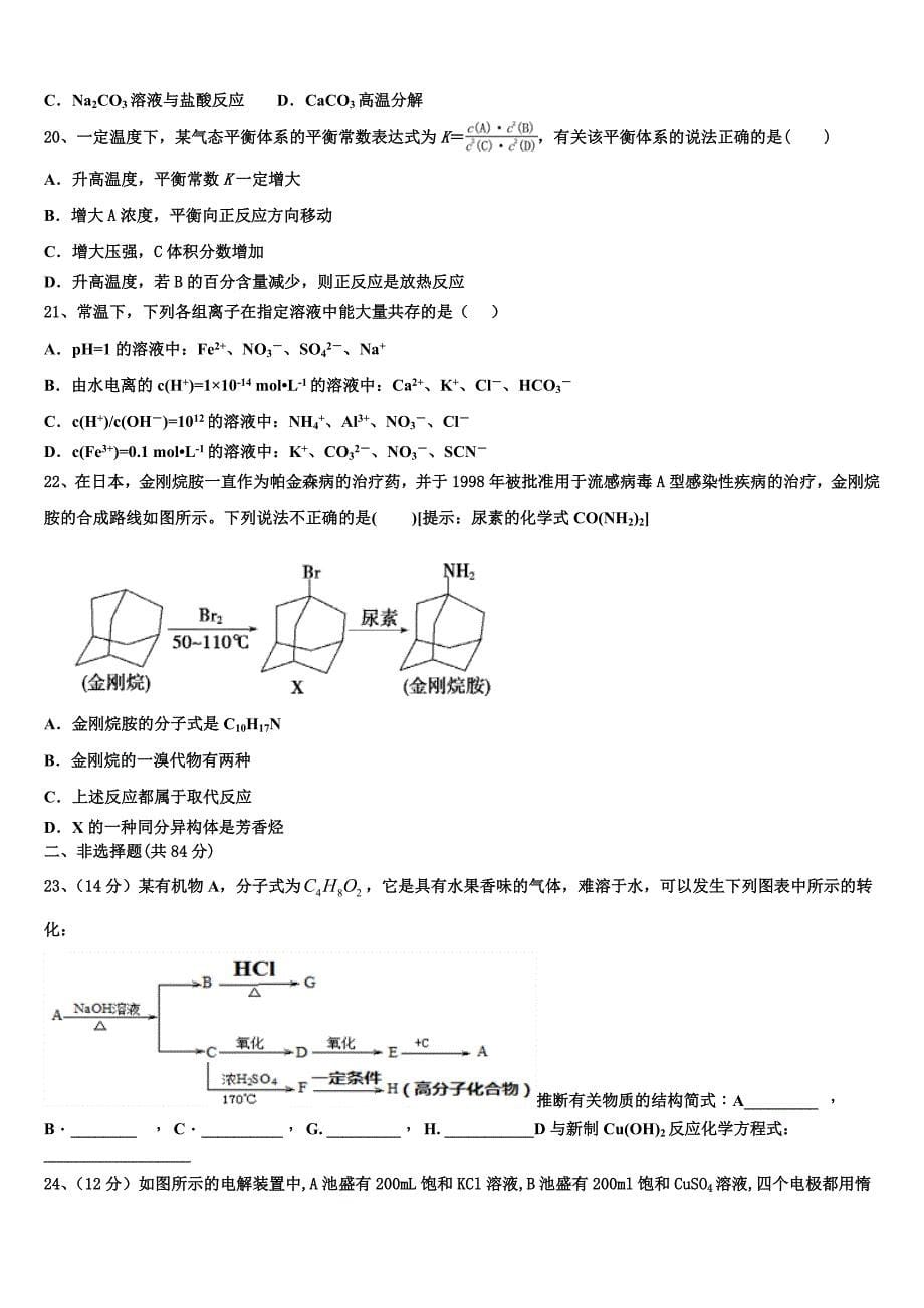 2025学年上海市ＳＯＥＣ化学高二上期末质量跟踪监视试题含解析_第5页