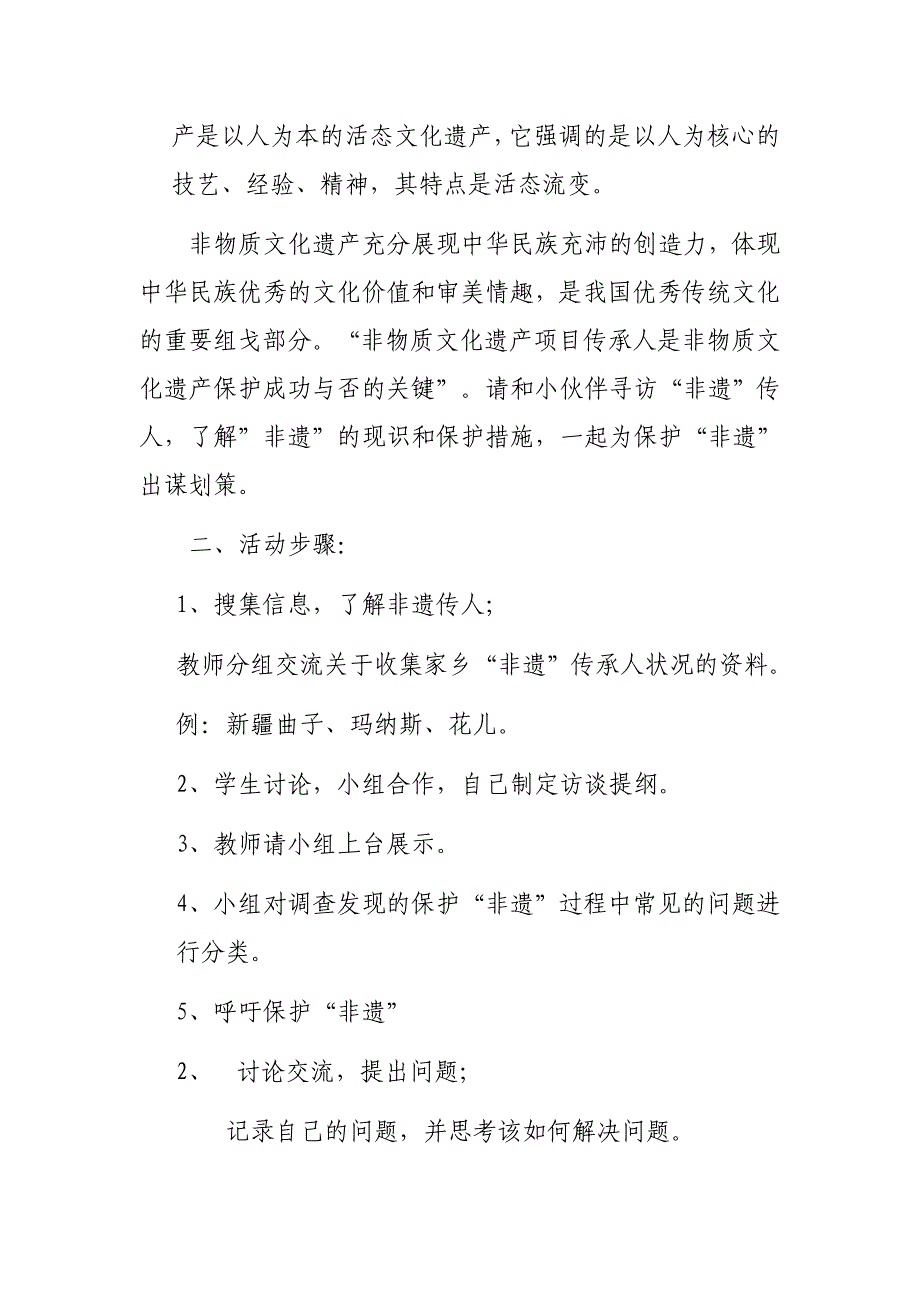 人教版五年级上册综合实践活动保护“非遗”教学设计_第2页