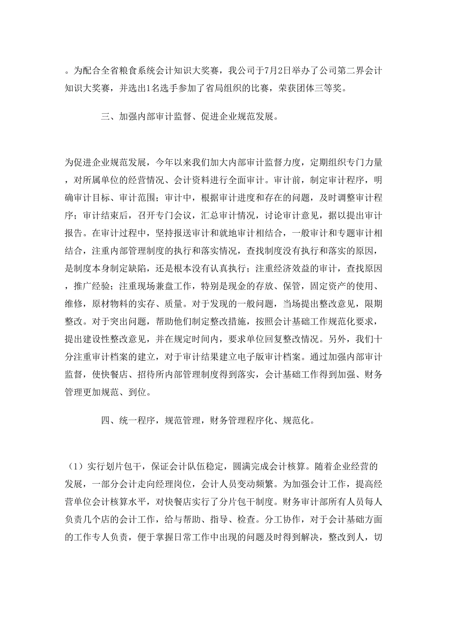 事业单位工作人员年度考核个人总结（通用10_第4页