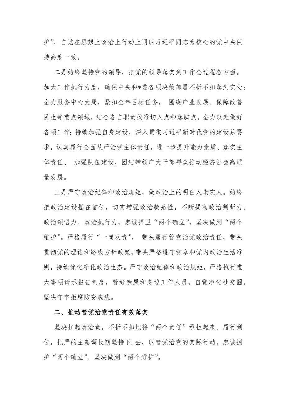 2024年政治生态分析研判报告与2024年政治生态分析研判情况自评报告材料（2篇文）_第2页