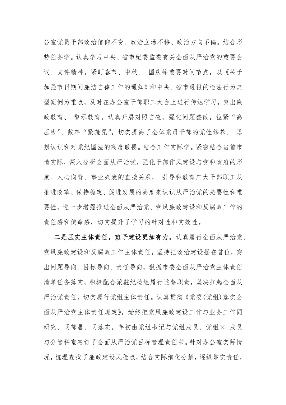 2024年政治生态情况分析研判报告【2份】供参考_第2页