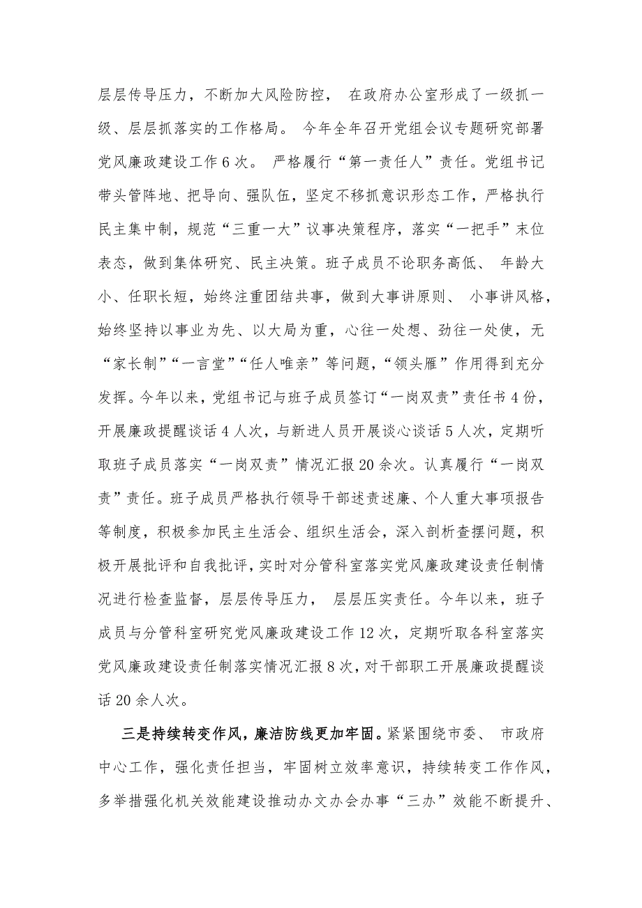 2024年政治生态情况分析研判报告【2份】供参考_第3页