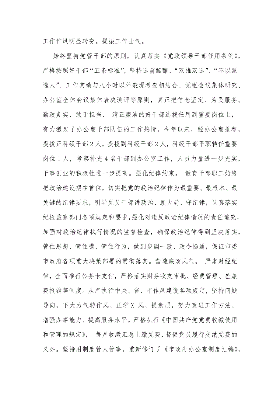 2024年政治生态情况分析研判报告【2份】供参考_第4页