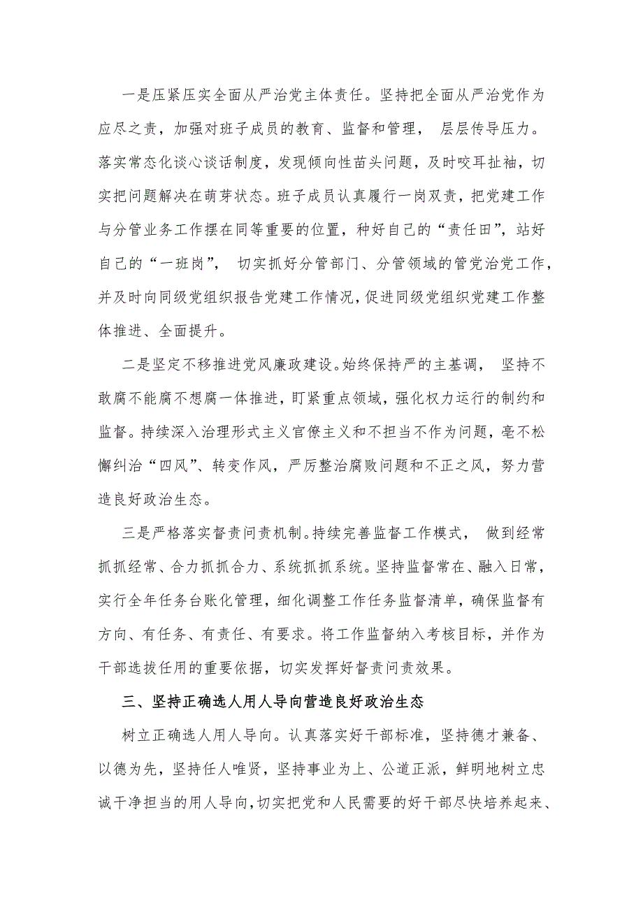 2024年政治生态分析研判报告与县2024年上半年政治生态情况分析研判报告【两份】供参考_第3页