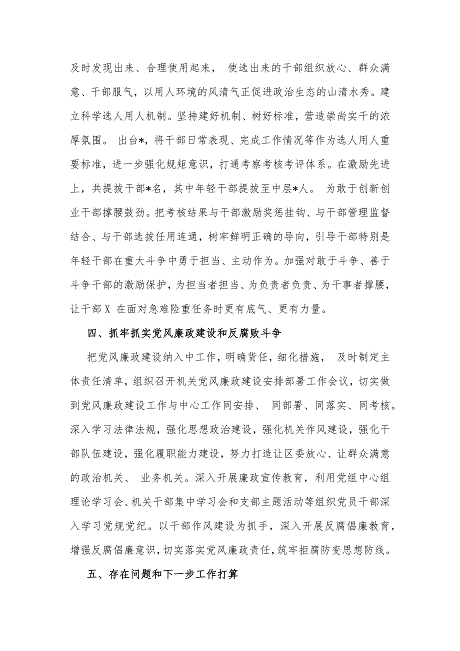 2024年政治生态分析研判报告与县2024年上半年政治生态情况分析研判报告【两份】供参考_第4页