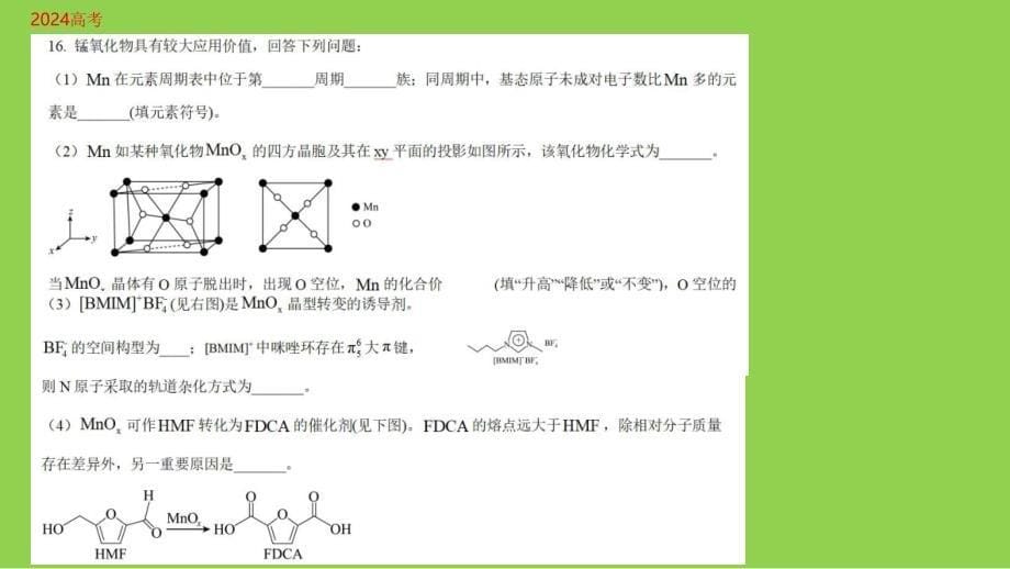 2025年高考化学一轮复习《结构与有机高考试题分析》_第5页