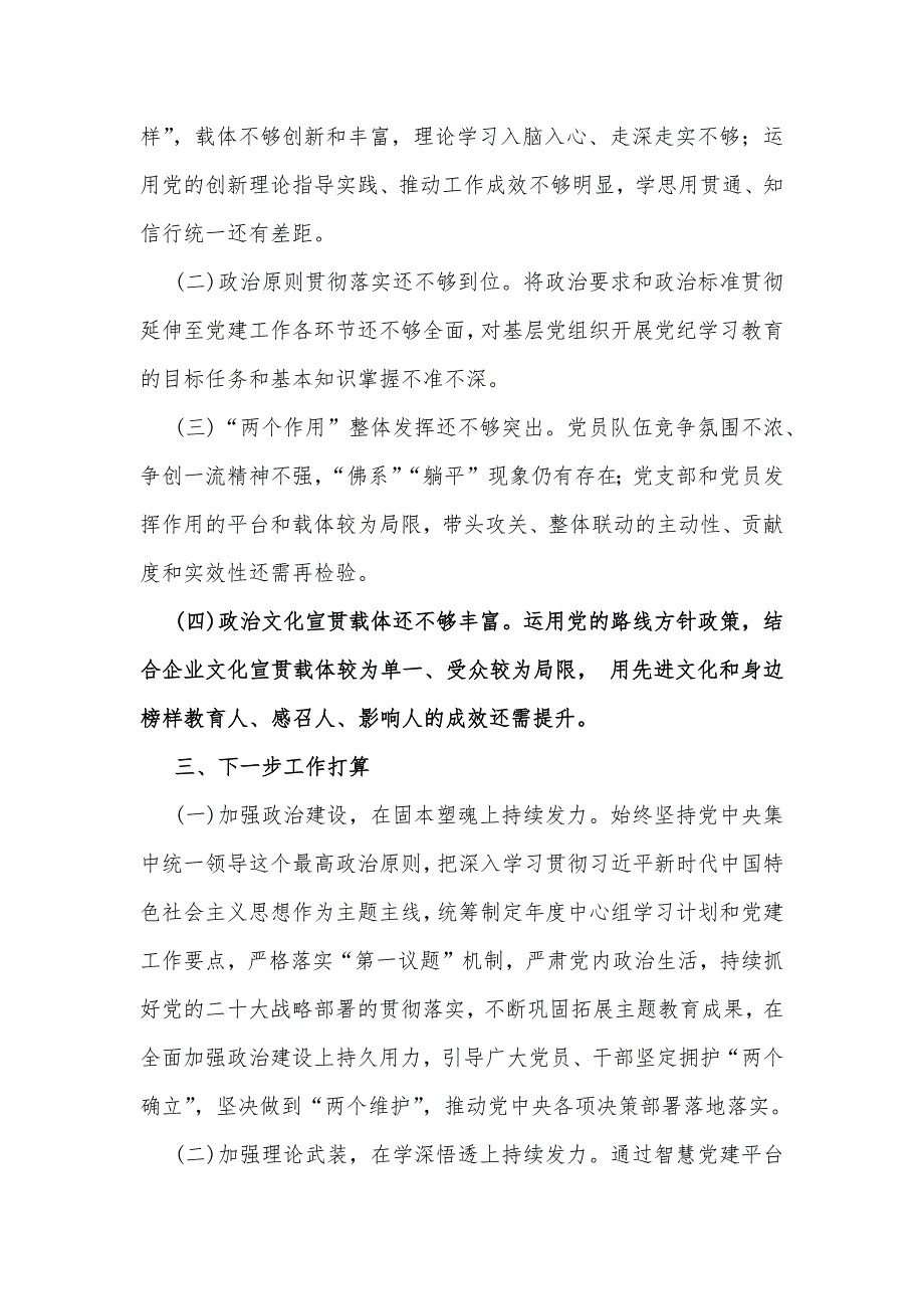 2024年公司上半年政治生态情况分析研判报告与2024年政治生态分析研判情况报告【2份范文】_第3页