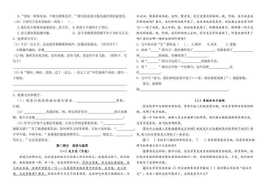 2024年秋江苏名小四年级语文10月月考试卷(有答案)_第2页