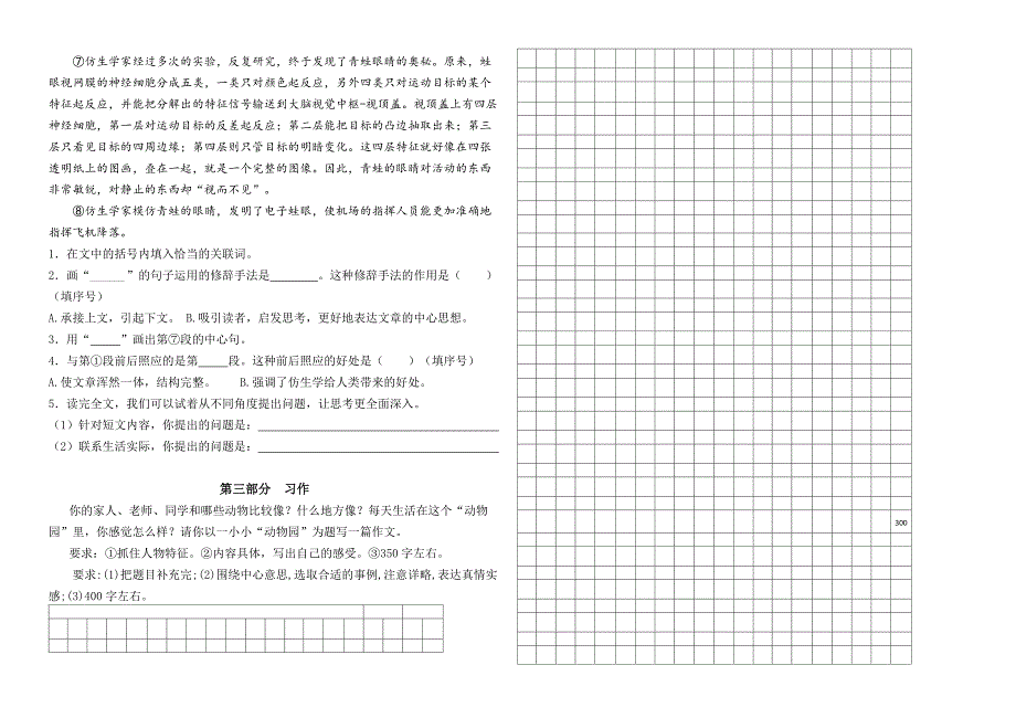 2024年秋江苏名小四年级语文10月月考试卷(有答案)_第3页