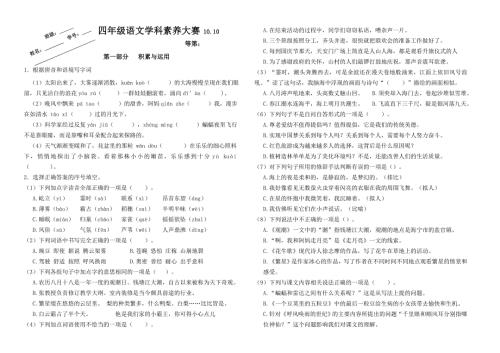 2024年秋江苏名小四年级语文10月月考试卷(有答案)