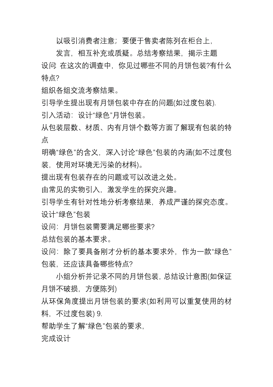 人教版五年级上册综合实践活动月饼包装绿起来教学设计_第2页