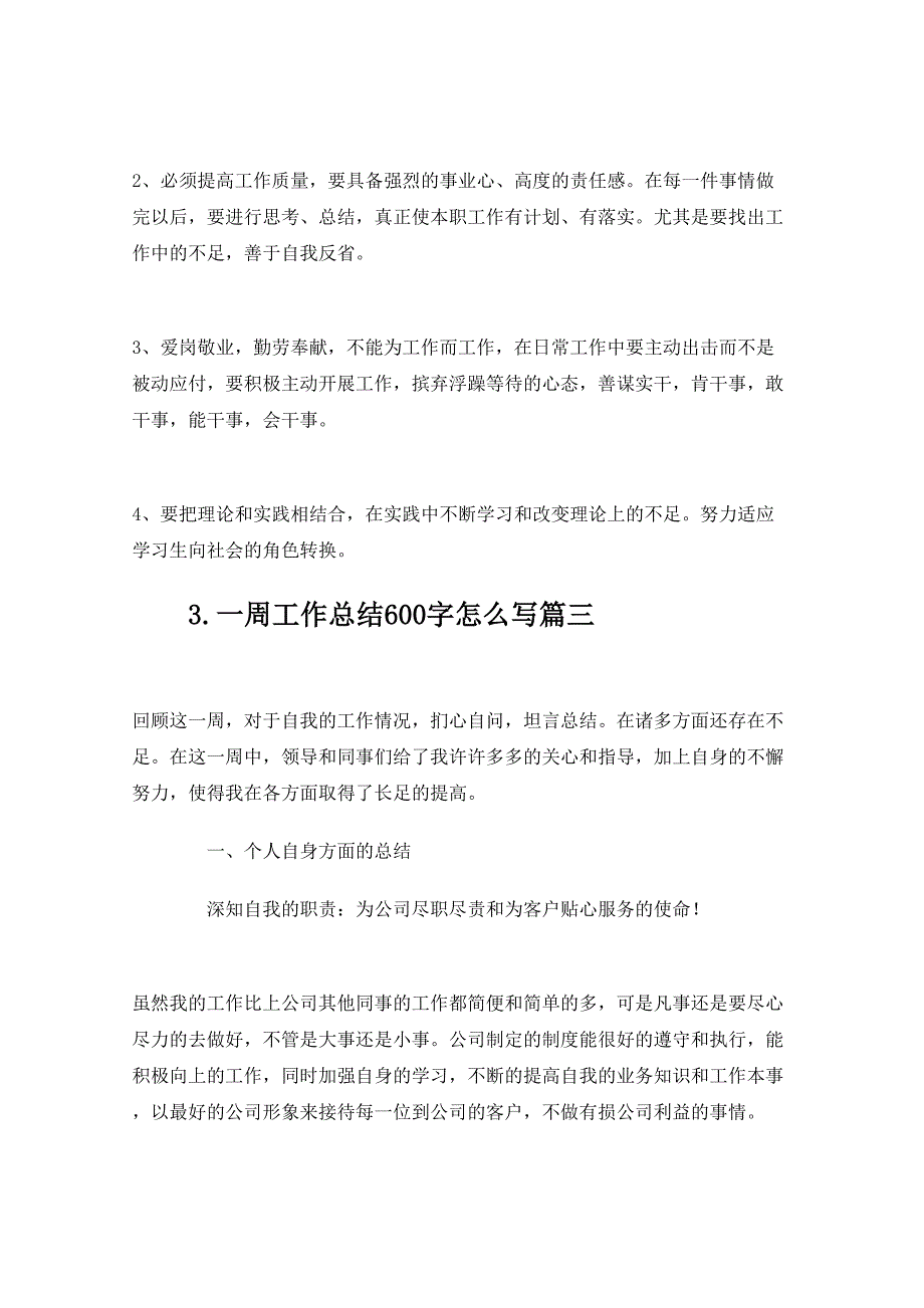 一周工作总结600字怎么写10篇_第4页