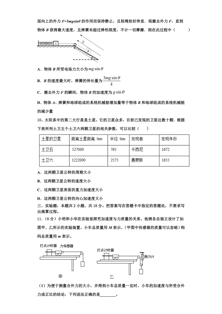 2025届河南省信阳市息县息县一中物理高三第一学期期中质量跟踪监视模拟试题含解析_第4页