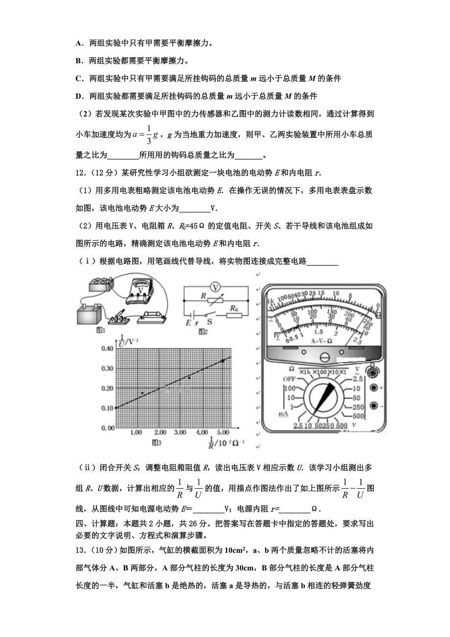 2025届河南省信阳市息县息县一中物理高三第一学期期中质量跟踪监视模拟试题含解析_第5页