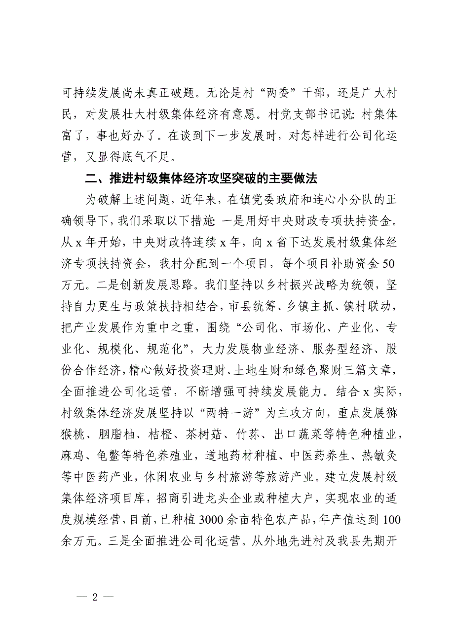 村发展村级集体经济情况报告_第2页