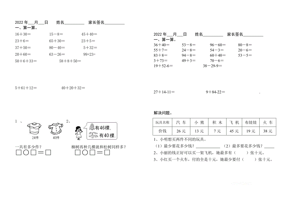 一升二数学暑假作业（每日一练）(1)_第1页