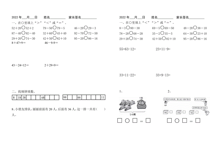 一升二数学暑假作业（每日一练）(1)_第2页