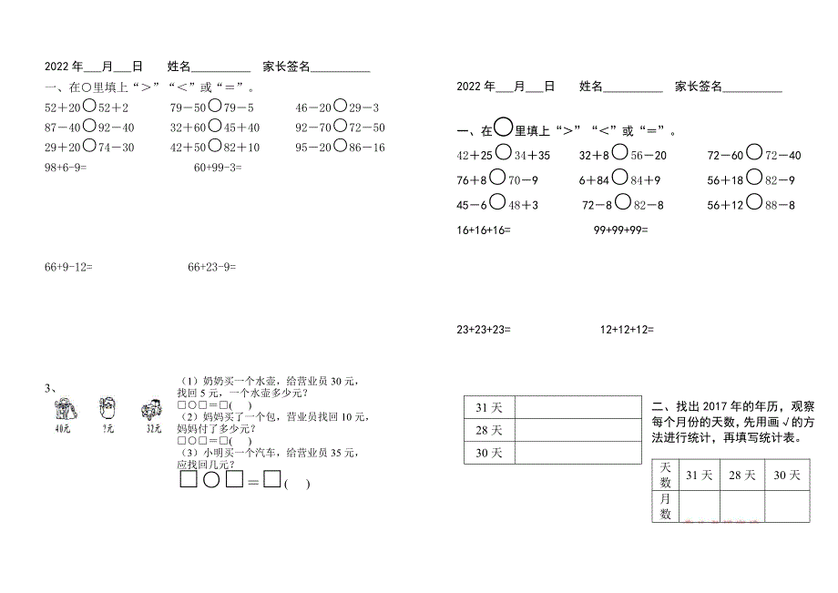 一升二数学暑假作业（每日一练）(1)_第3页