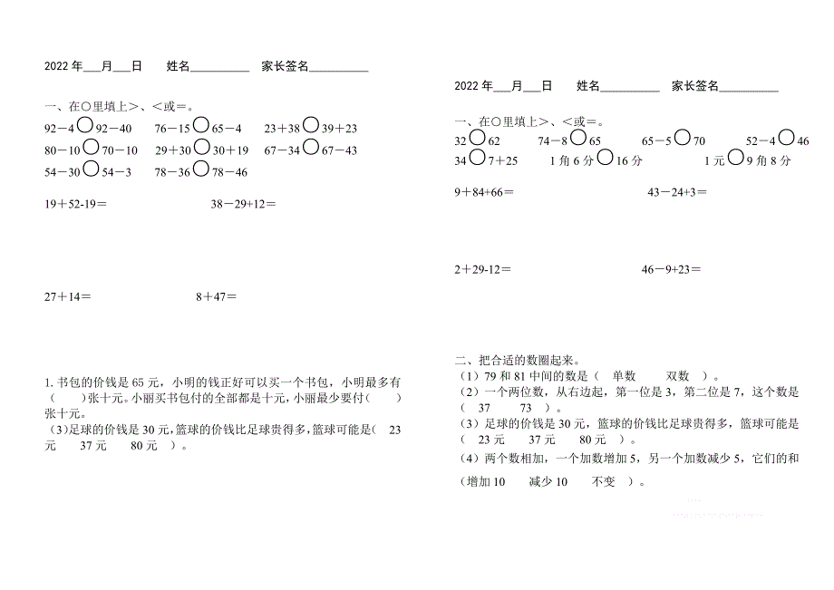 一升二数学暑假作业（每日一练）(1)_第4页