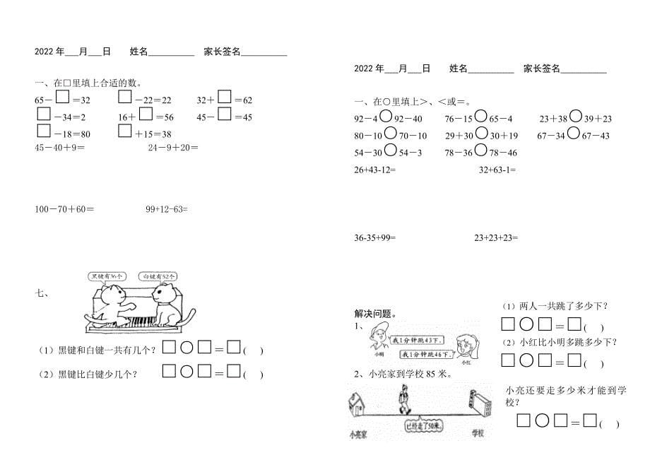 一升二数学暑假作业（每日一练）(1)_第5页