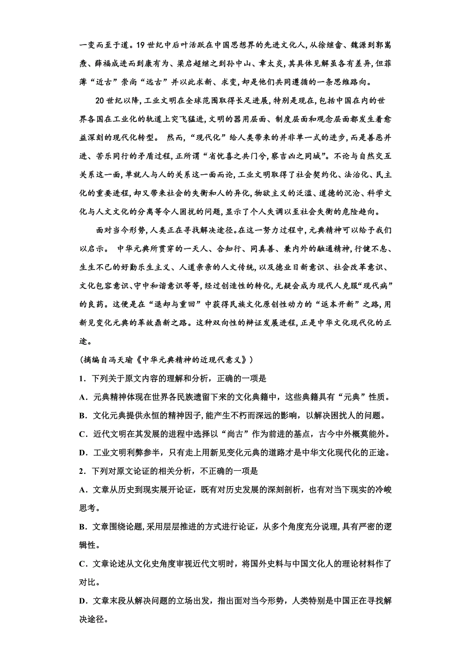 2025年广东省肇庆市重点中学语文高三第一学期期末综合测试试题含解析_第2页