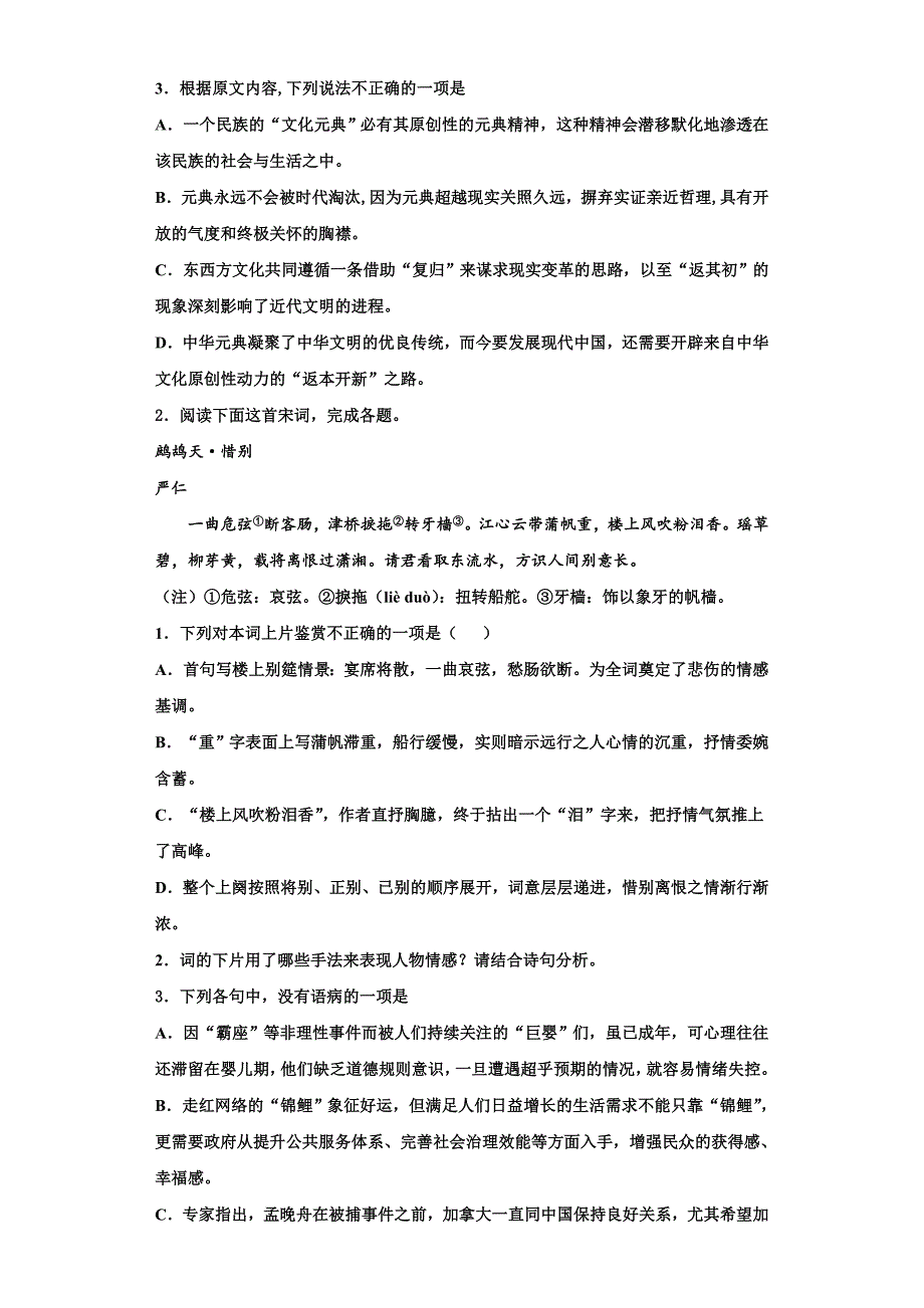 2025年广东省肇庆市重点中学语文高三第一学期期末综合测试试题含解析_第3页