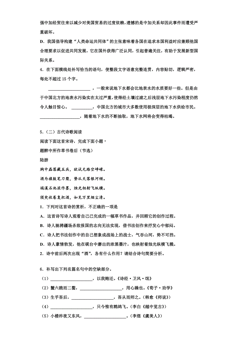 2025年广东省肇庆市重点中学语文高三第一学期期末综合测试试题含解析_第4页