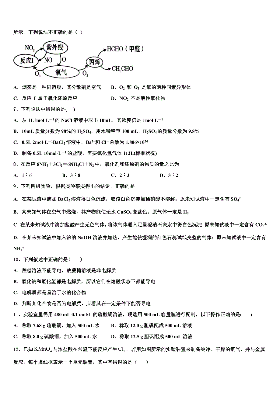 2025学年上海市华二附中化学高一第一学期期中综合测试试题含解析_第2页