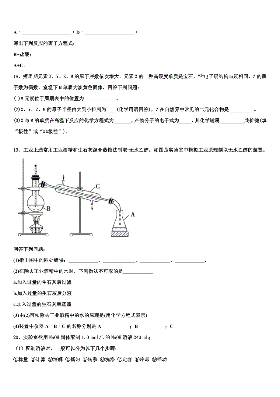 2025学年上海市华二附中化学高一第一学期期中综合测试试题含解析_第4页