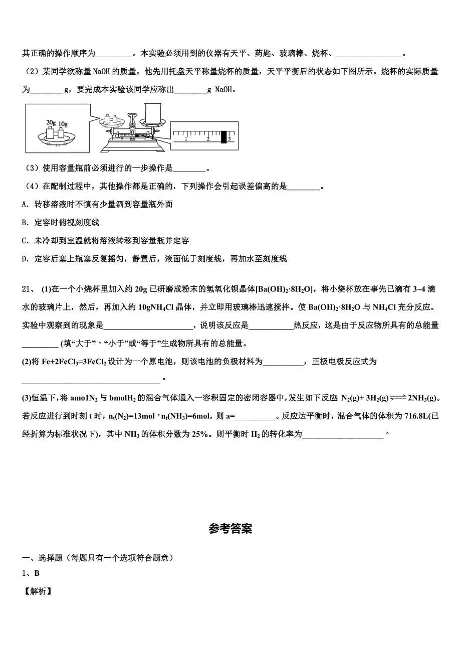 2025学年上海市华二附中化学高一第一学期期中综合测试试题含解析_第5页