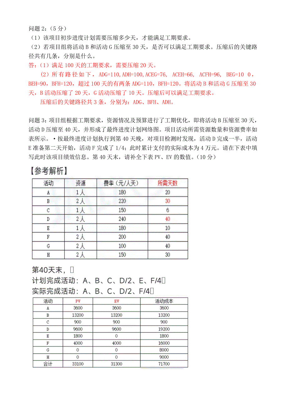 软考模拟1（案例）_第3页