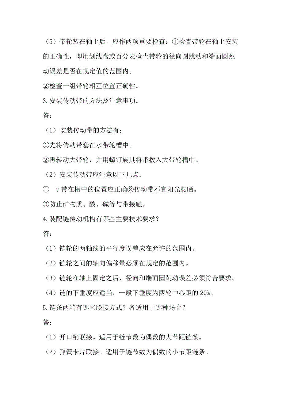 带传动的检修技术要点问答题含解析_第2页