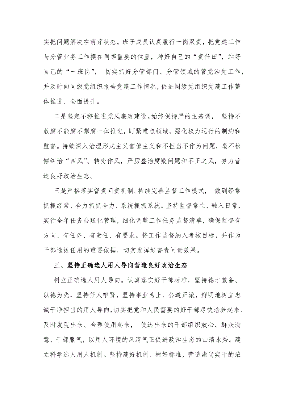 2024年政治生态分析研判报告2710字范文_第3页