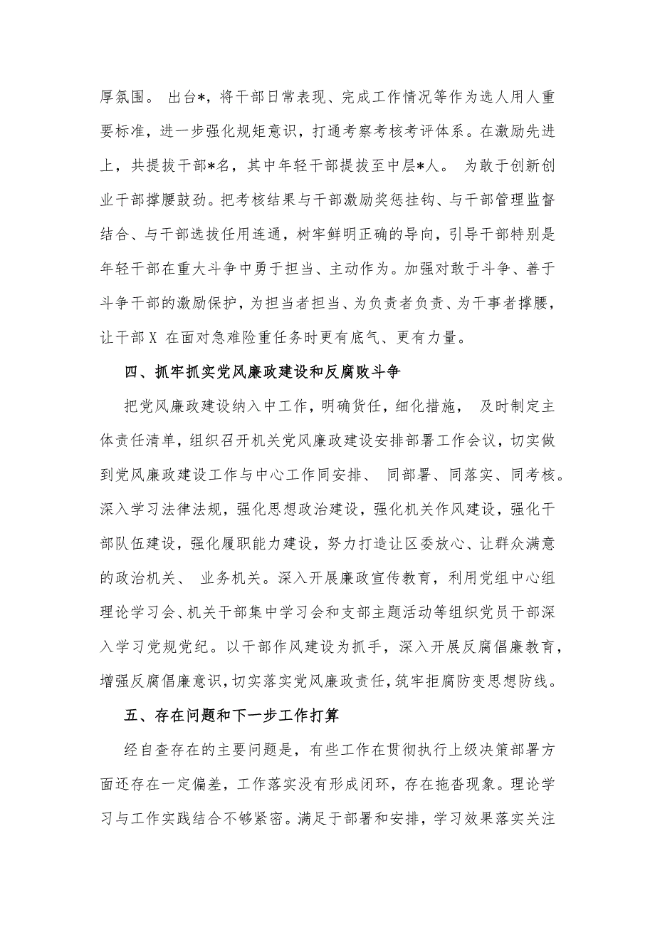 2024年政治生态分析研判报告2710字范文_第4页