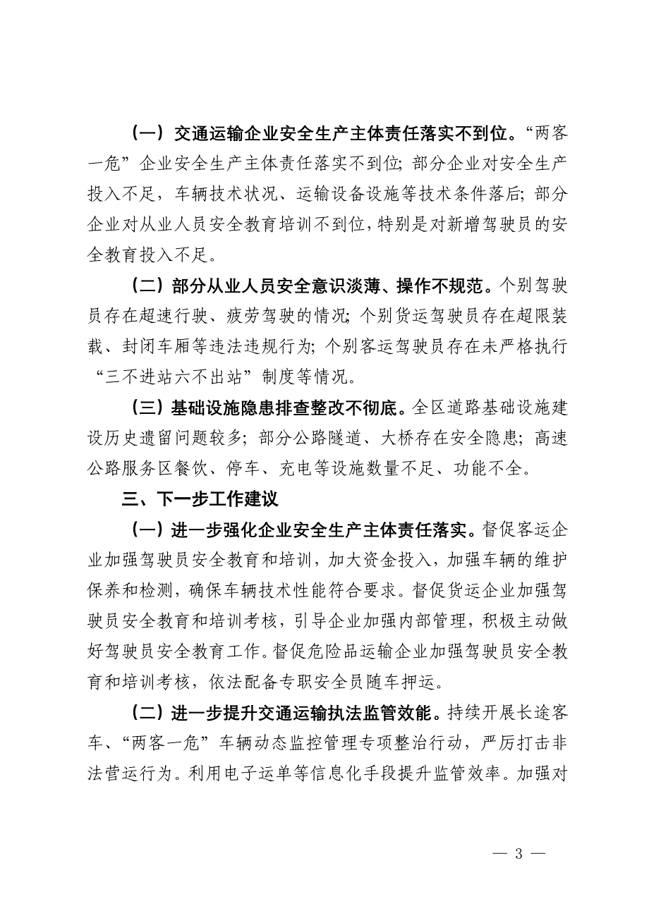 某区2024年国庆期间交通运输情况总结_第3页