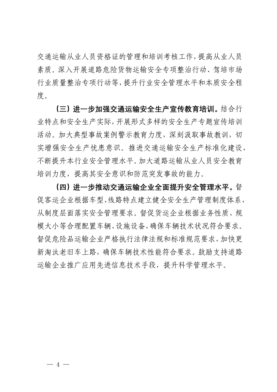 某区2024年国庆期间交通运输情况总结_第4页