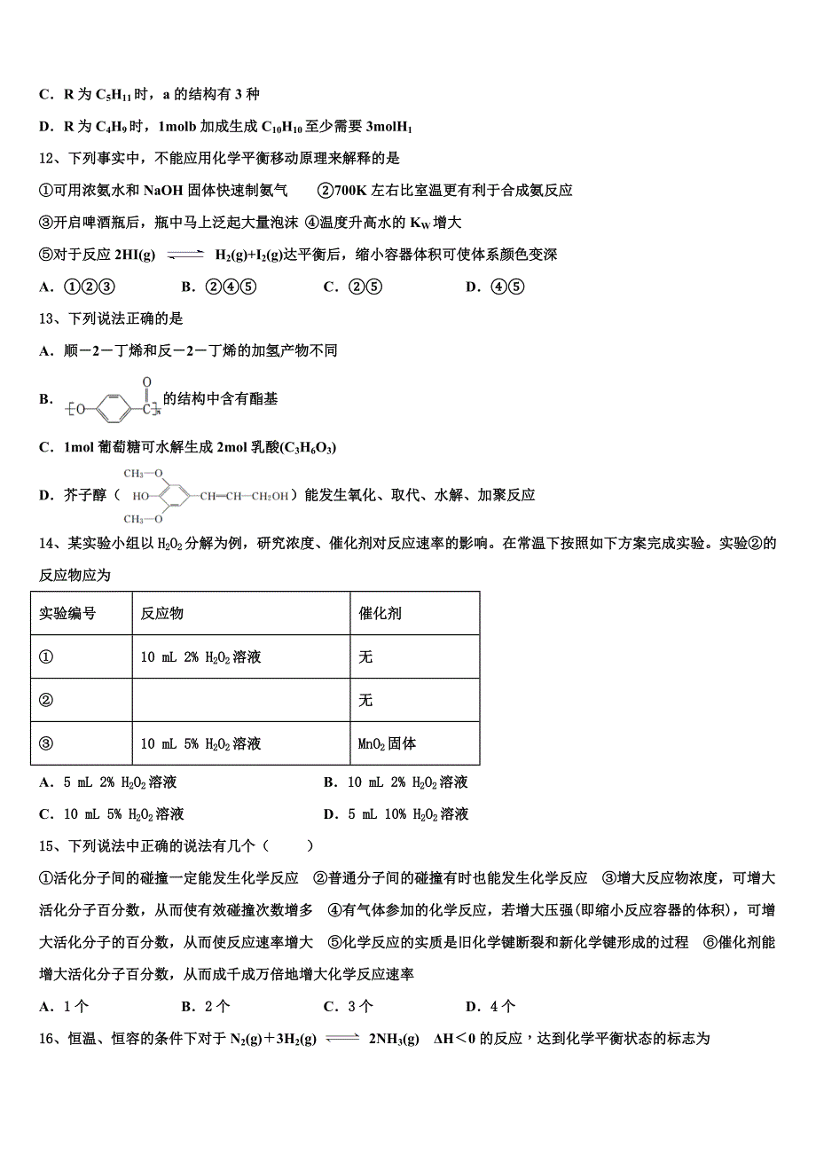 2025届山西省浑源县化学高二第一学期期中联考试题含解析_第4页