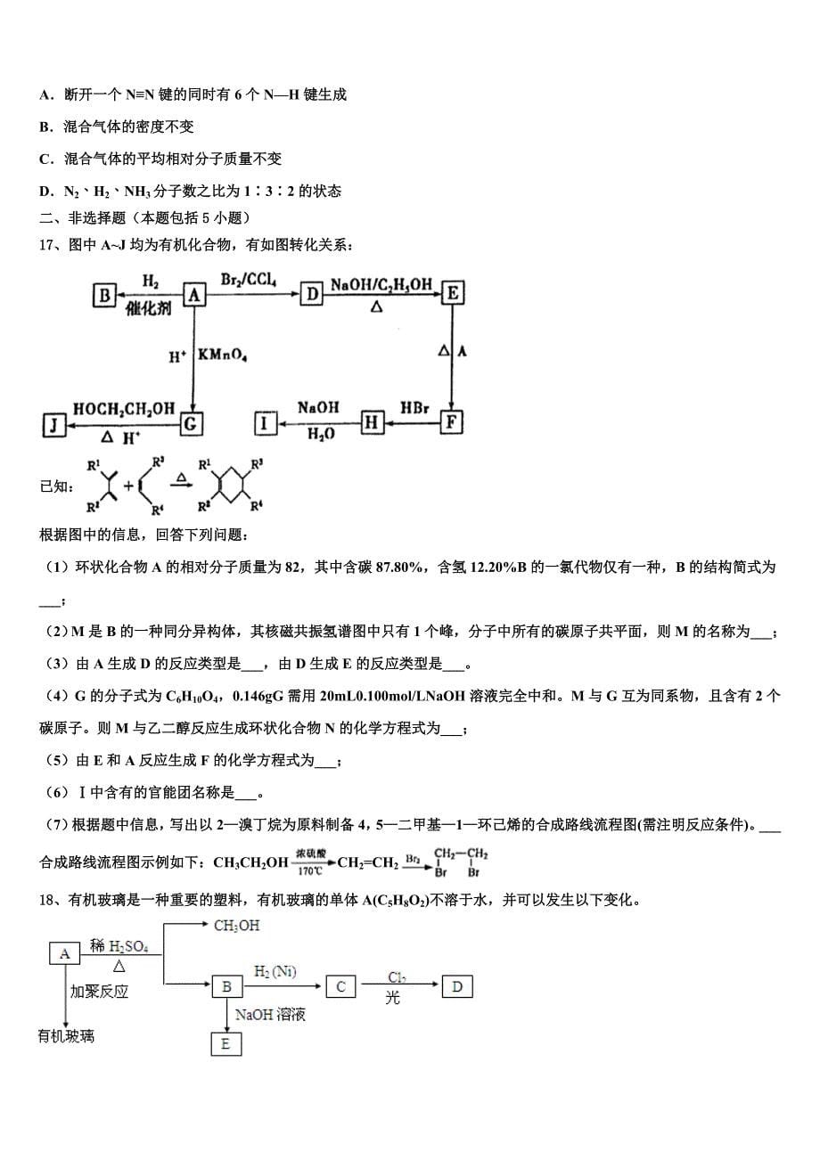 2025届山西省浑源县化学高二第一学期期中联考试题含解析_第5页