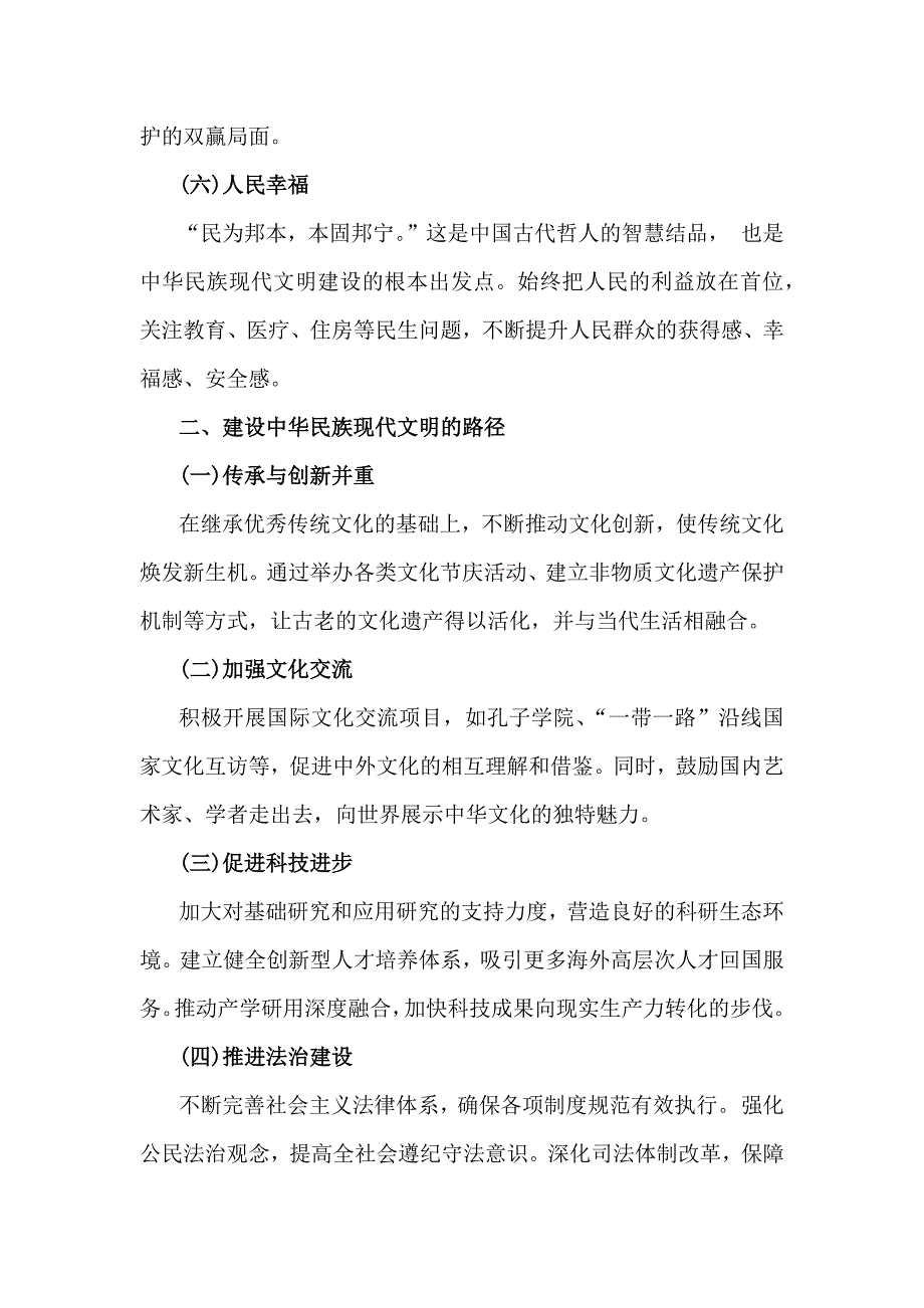 2024年秋国家开放大学《形势与政策》大作业试题：中华民族现代文明有哪些鲜明特质？建设中华民族现代文明的路径是什么？【附：2份参考答案】_第3页